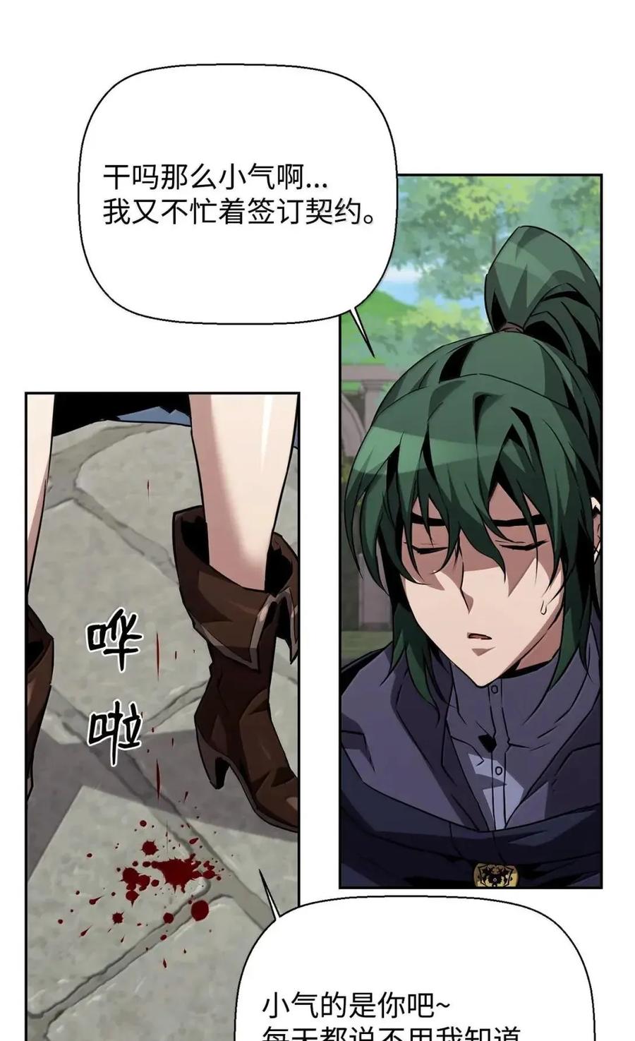 《死灵法师的进化特质》56 遇见萨隆 第90页