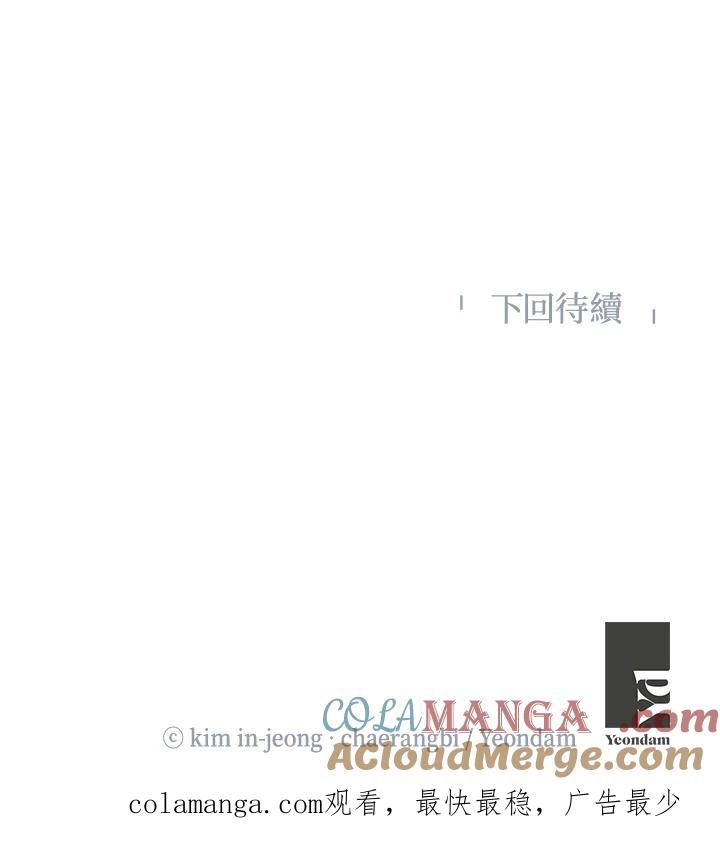 《纵然心痛》第46话 第73页