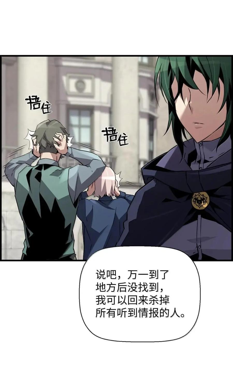 《死灵法师的进化特质》56 遇见萨隆 第71页