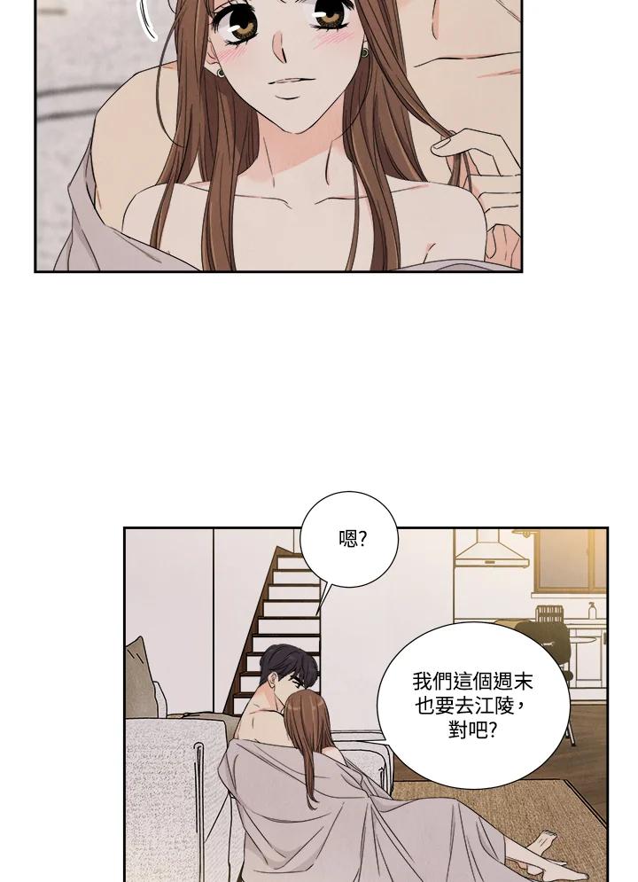 《纵然心痛》第46话 第66页