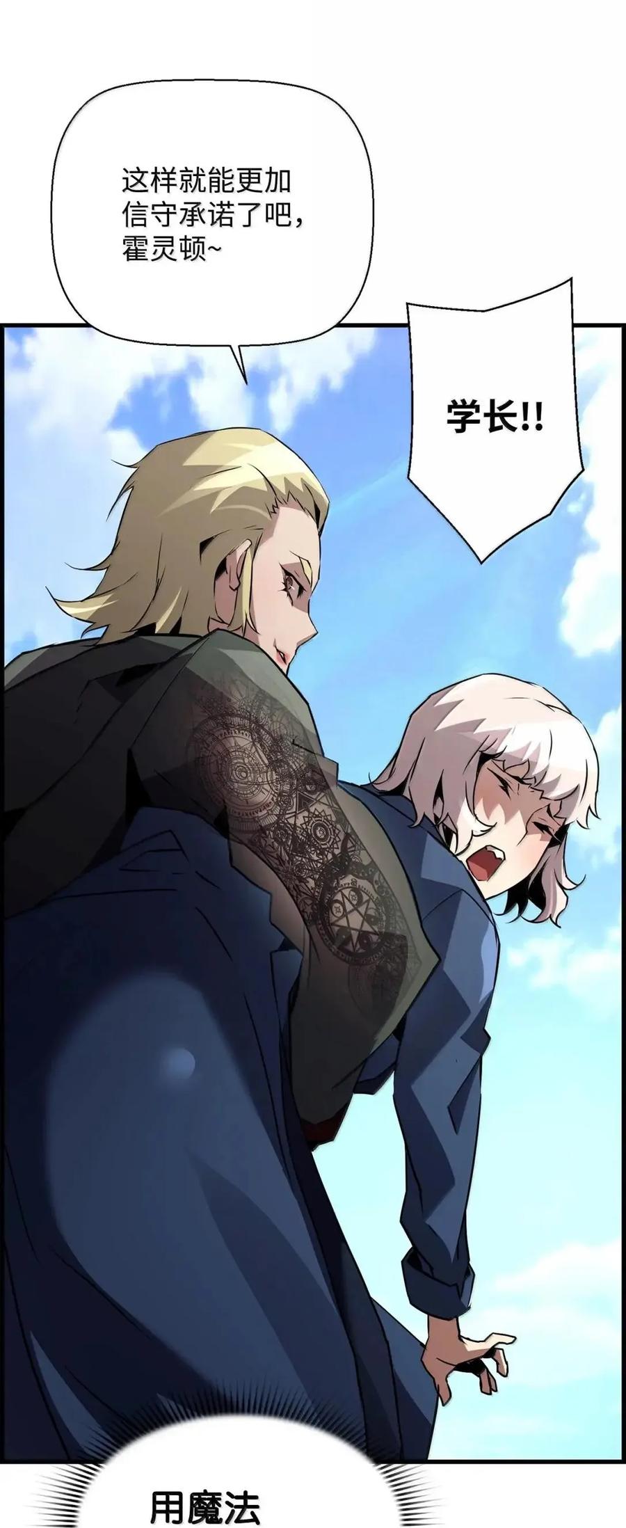 《死灵法师的进化特质》56 遇见萨隆 第57页