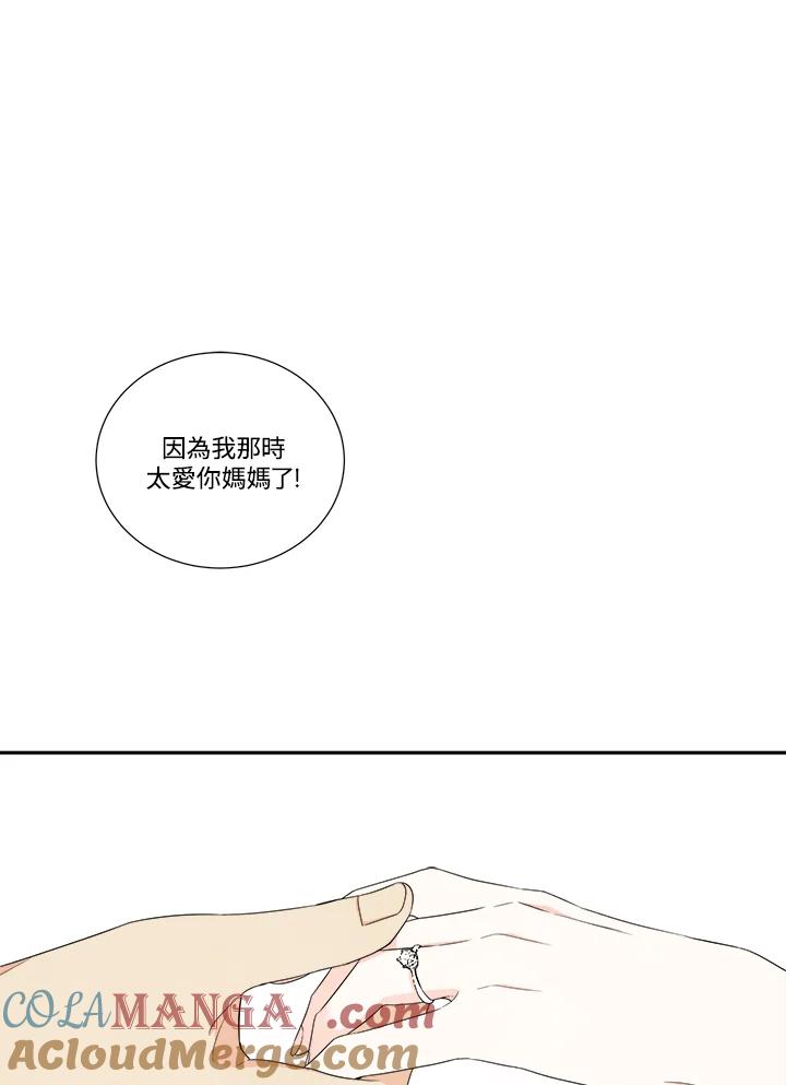 《纵然心痛》第47话 第52页