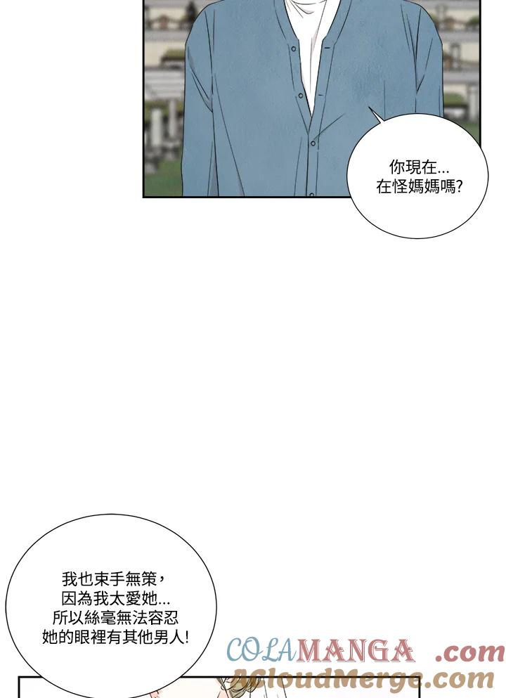 《纵然心痛》第47话 第55页