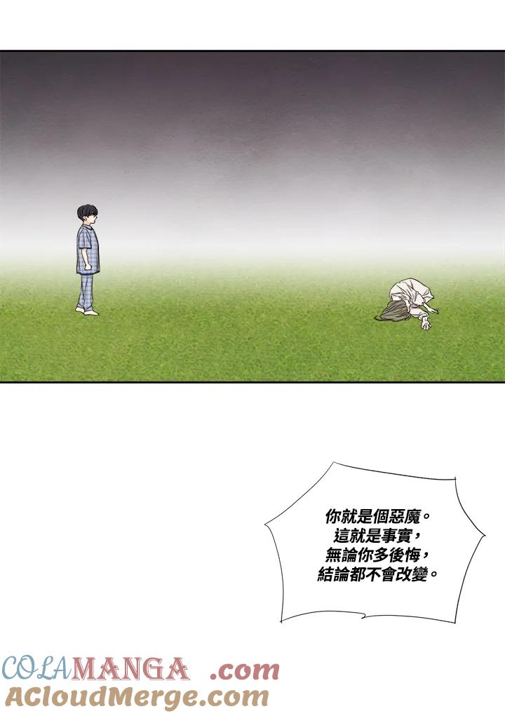 《纵然心痛》第47话 第43页