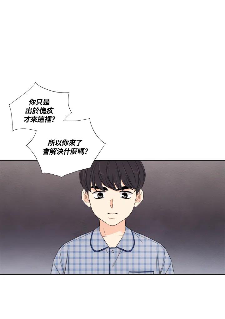 《纵然心痛》第47话 第42页
