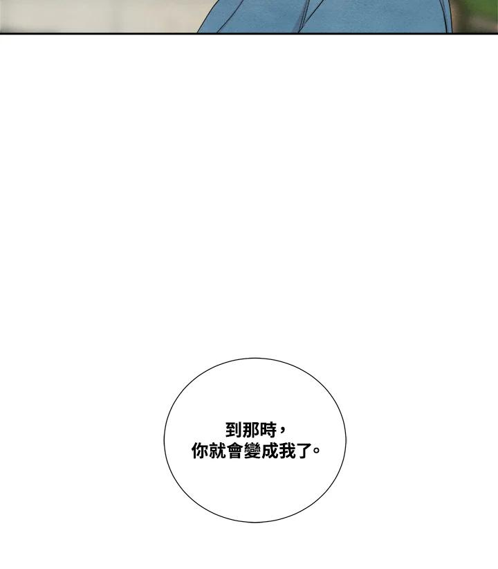 《纵然心痛》第47话 第71页