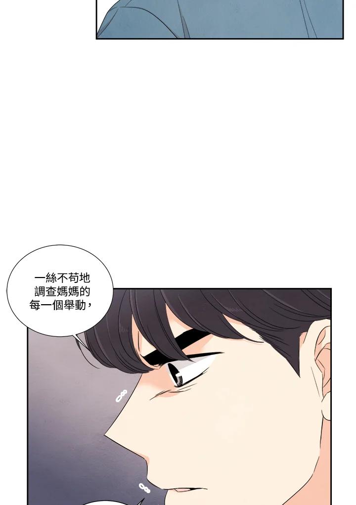 《纵然心痛》第47话 第50页