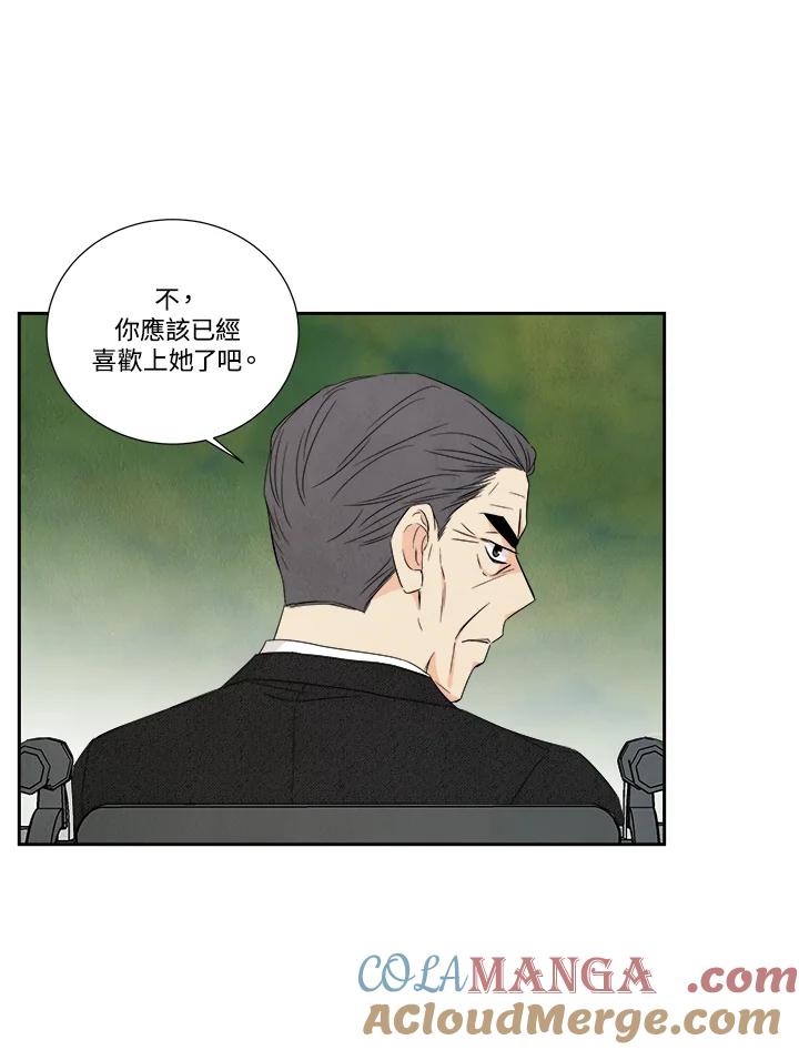 《纵然心痛》第47话 第67页
