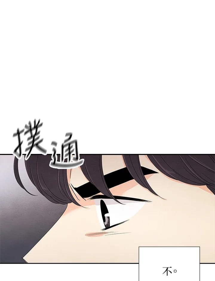 《纵然心痛》第48话 第5页