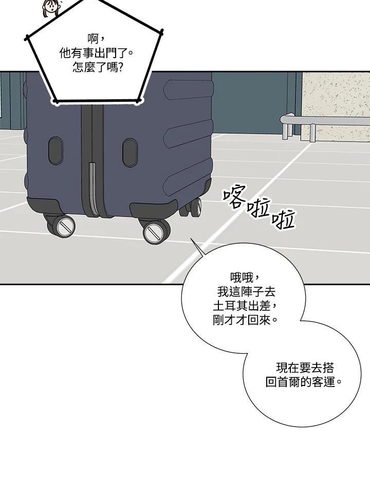 《纵然心痛》第48话 第38页
