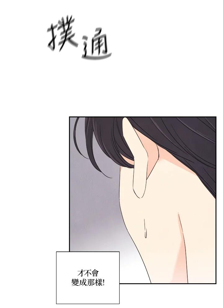 《纵然心痛》第48话 第12页