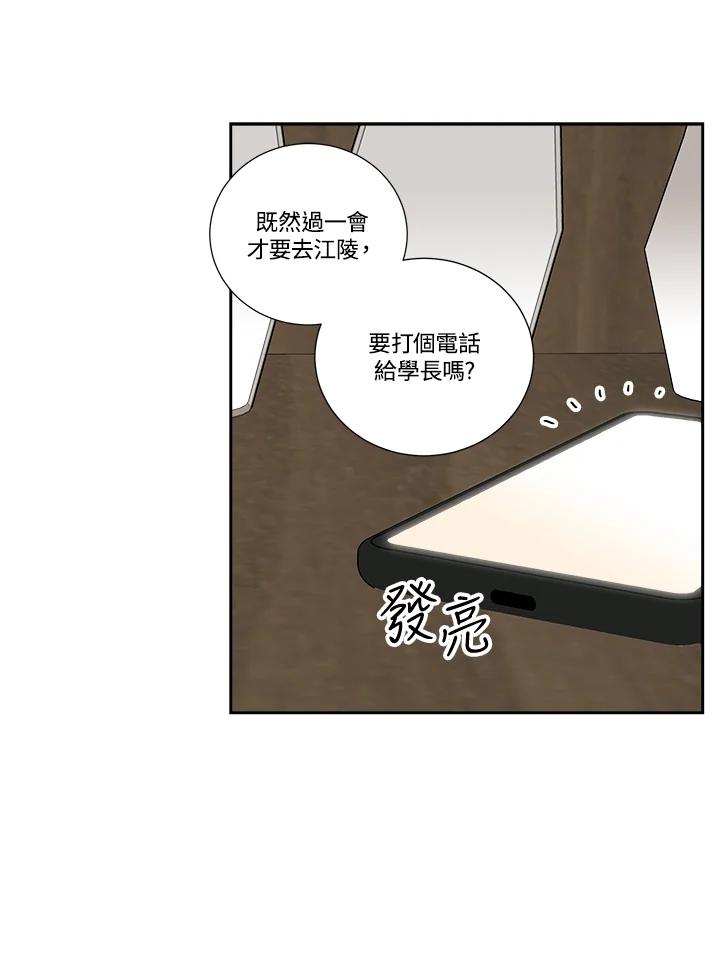 《纵然心痛》第48话 第32页
