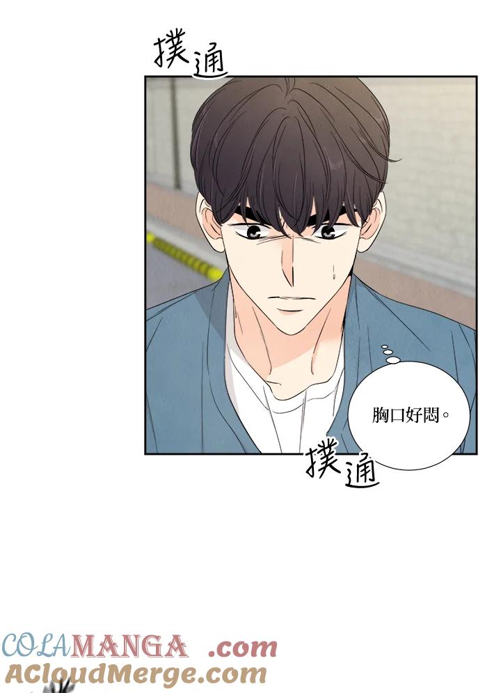 《纵然心痛》第48话 第16页