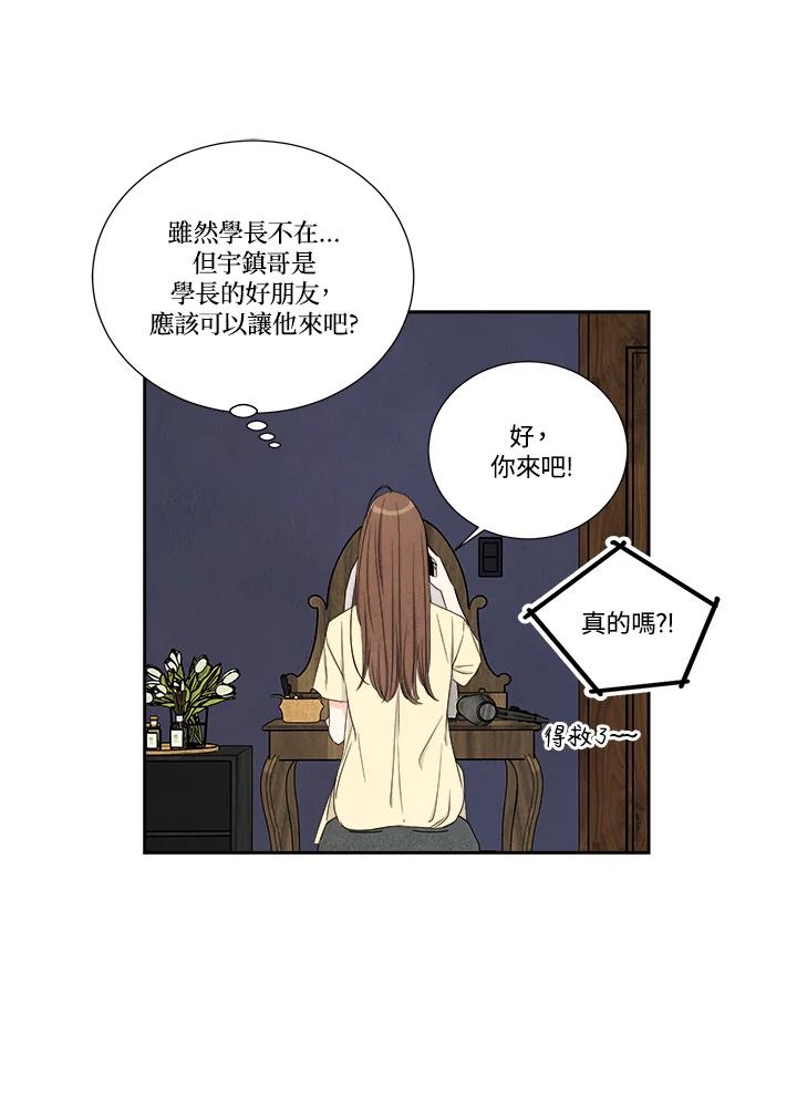 《纵然心痛》第48话 第42页