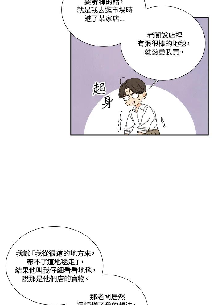 《纵然心痛》第48话 第53页