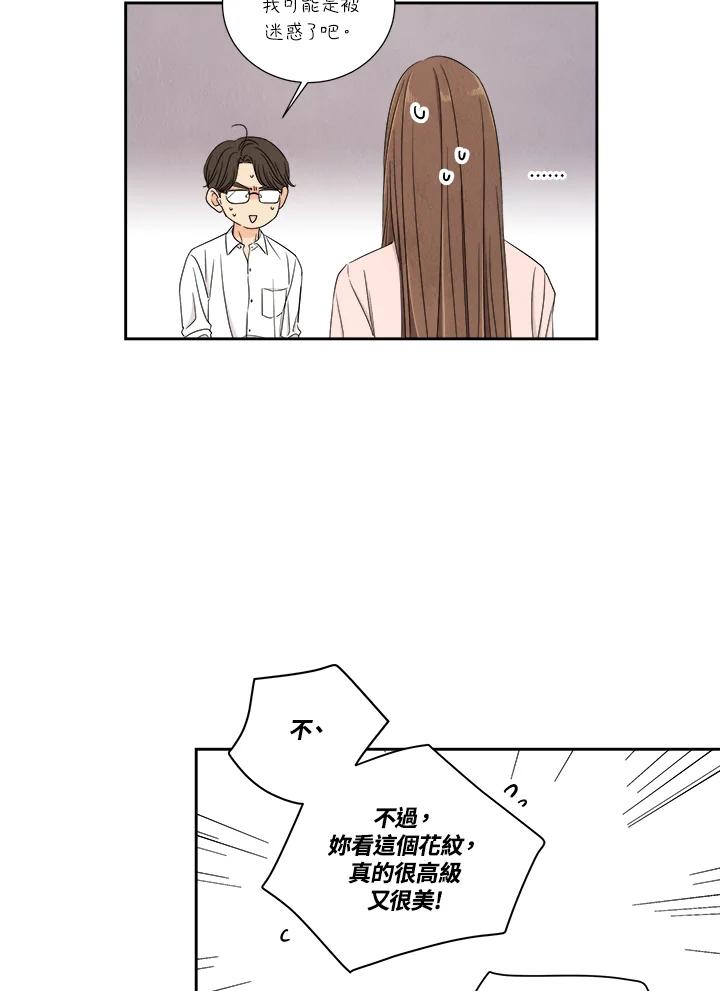 《纵然心痛》第48话 第56页