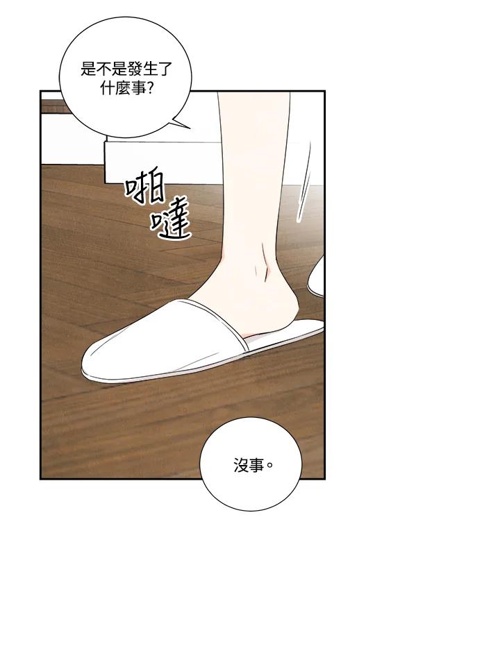《纵然心痛》第49话 第44页