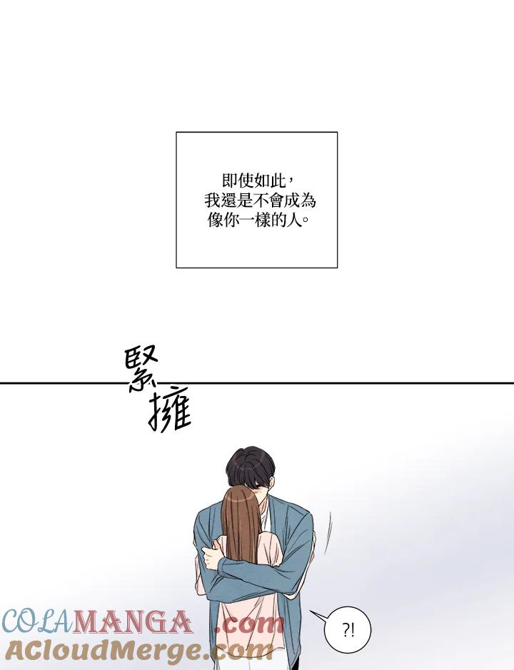 《纵然心痛》第49话 第52页