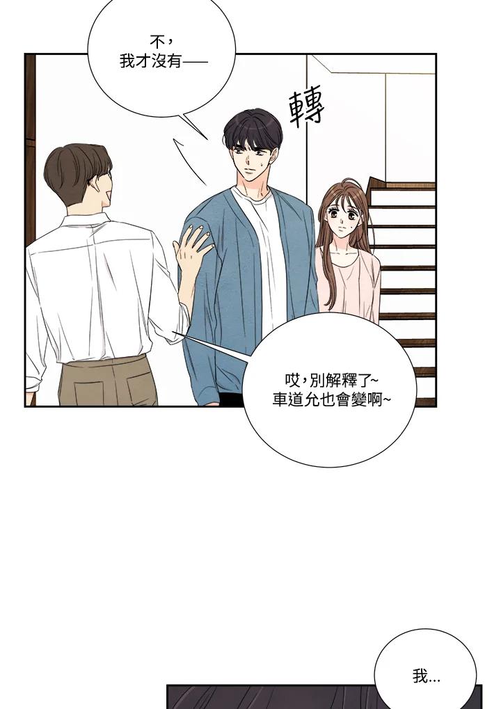 《纵然心痛》第49话 第23页
