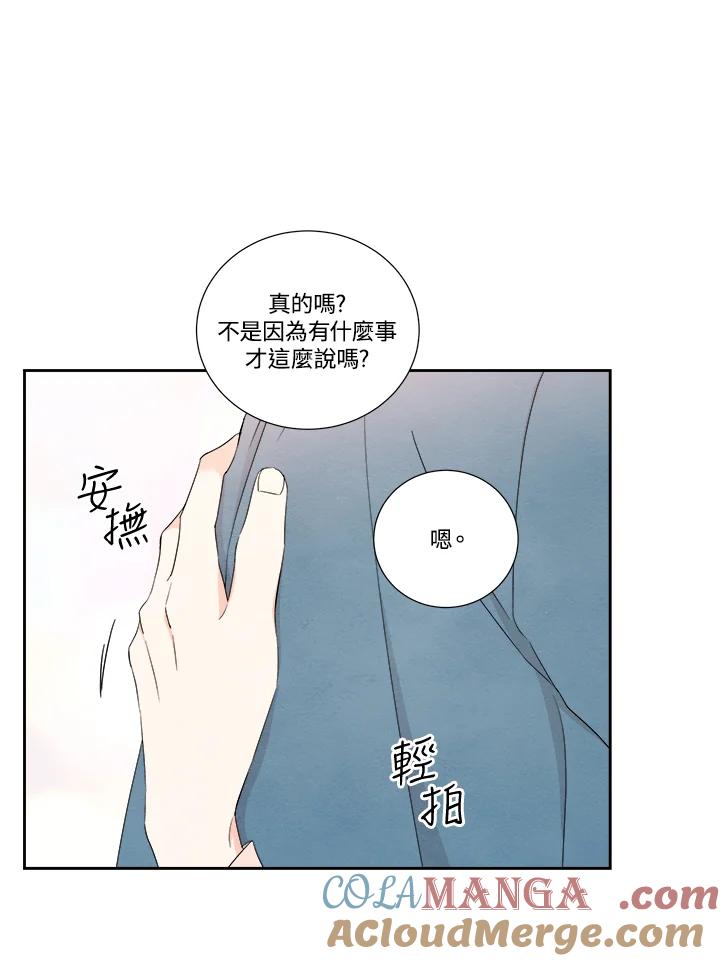 《纵然心痛》第49话 第46页