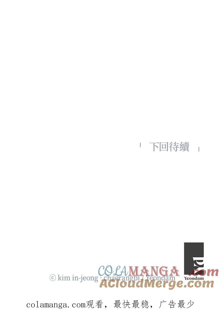 《纵然心痛》第49话 第70页