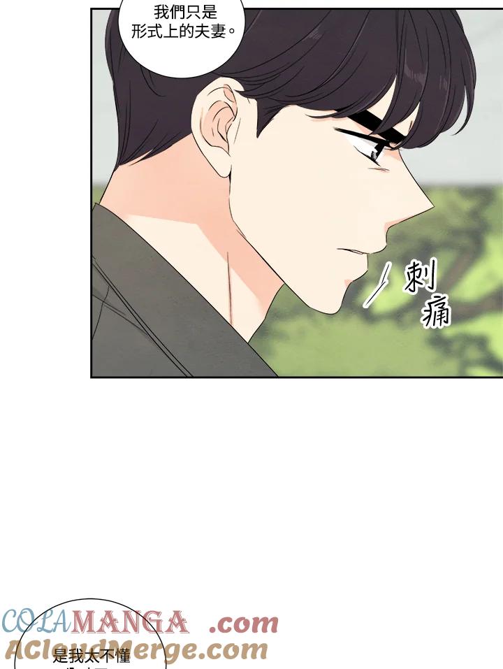 《纵然心痛》第50话 第64页
