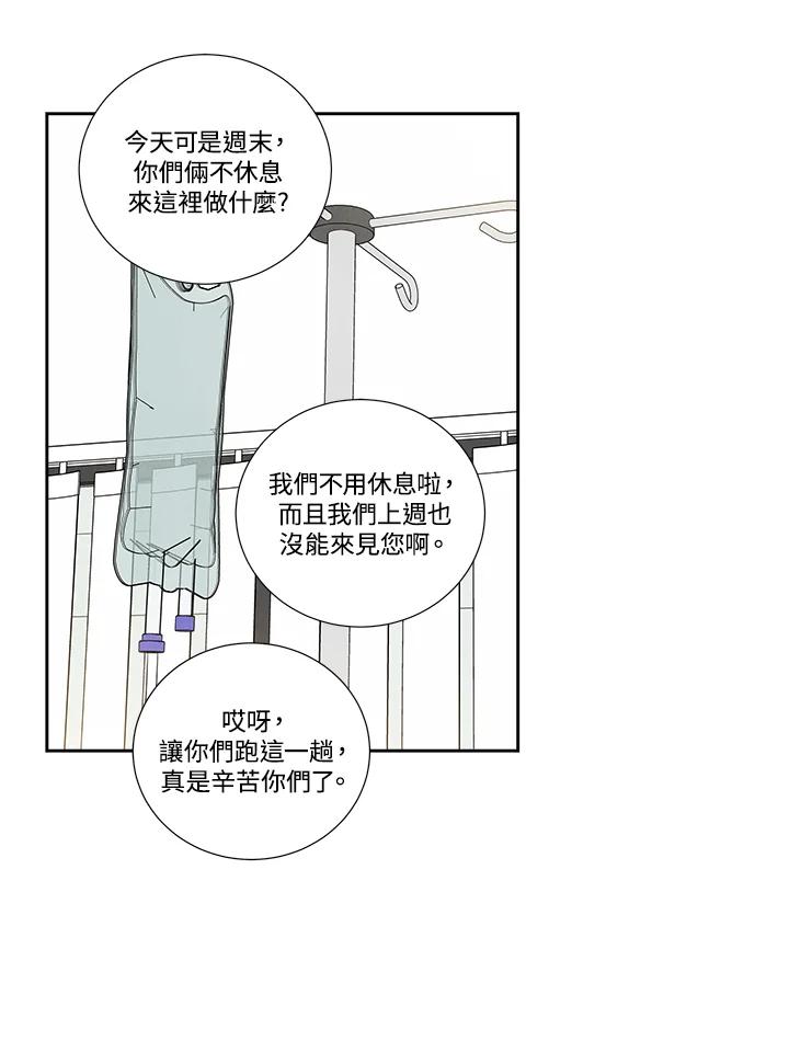《纵然心痛》第50话 第33页