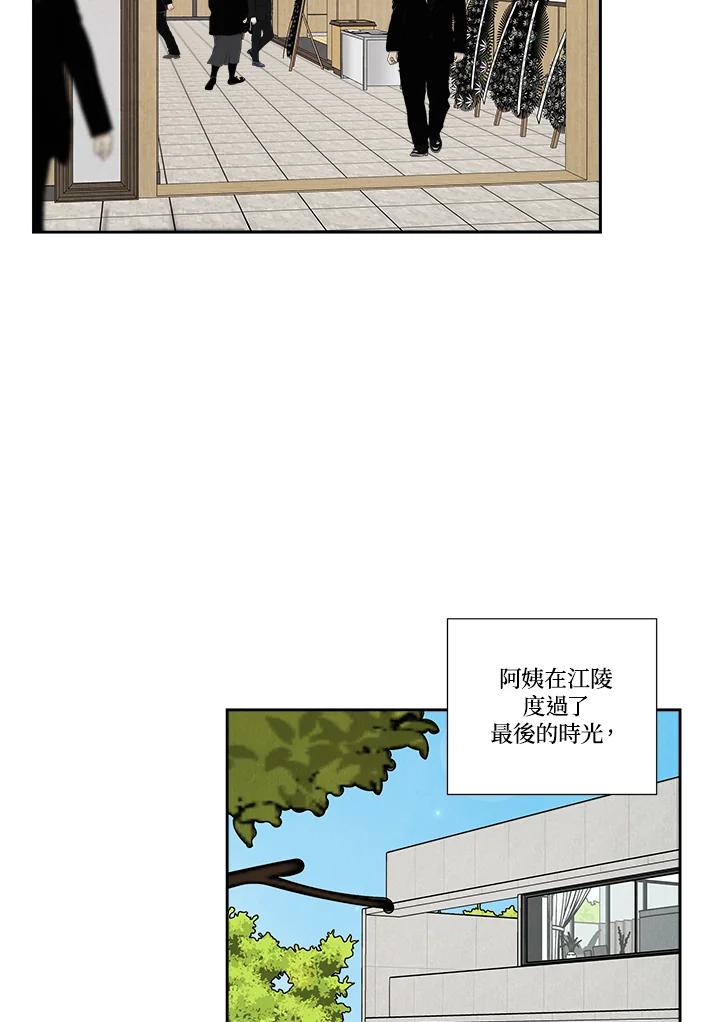 《纵然心痛》第51话 第56页