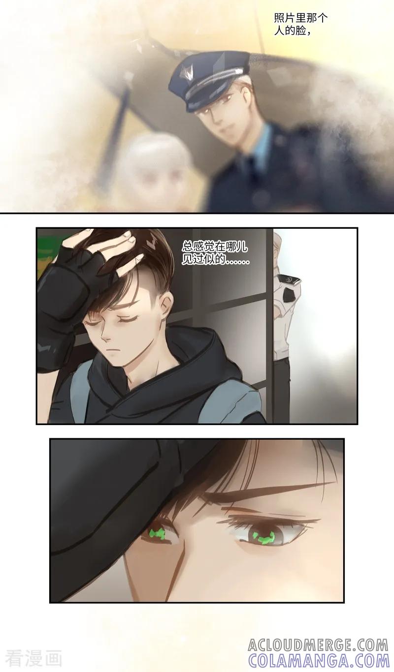 《夜刑者》第48话 内幕 第3页