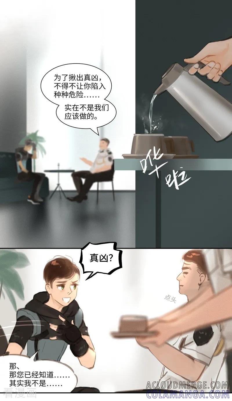 《夜刑者》第48话 内幕 第10页