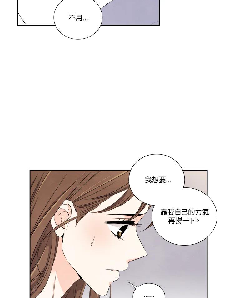《纵然心痛》第51话 第17页