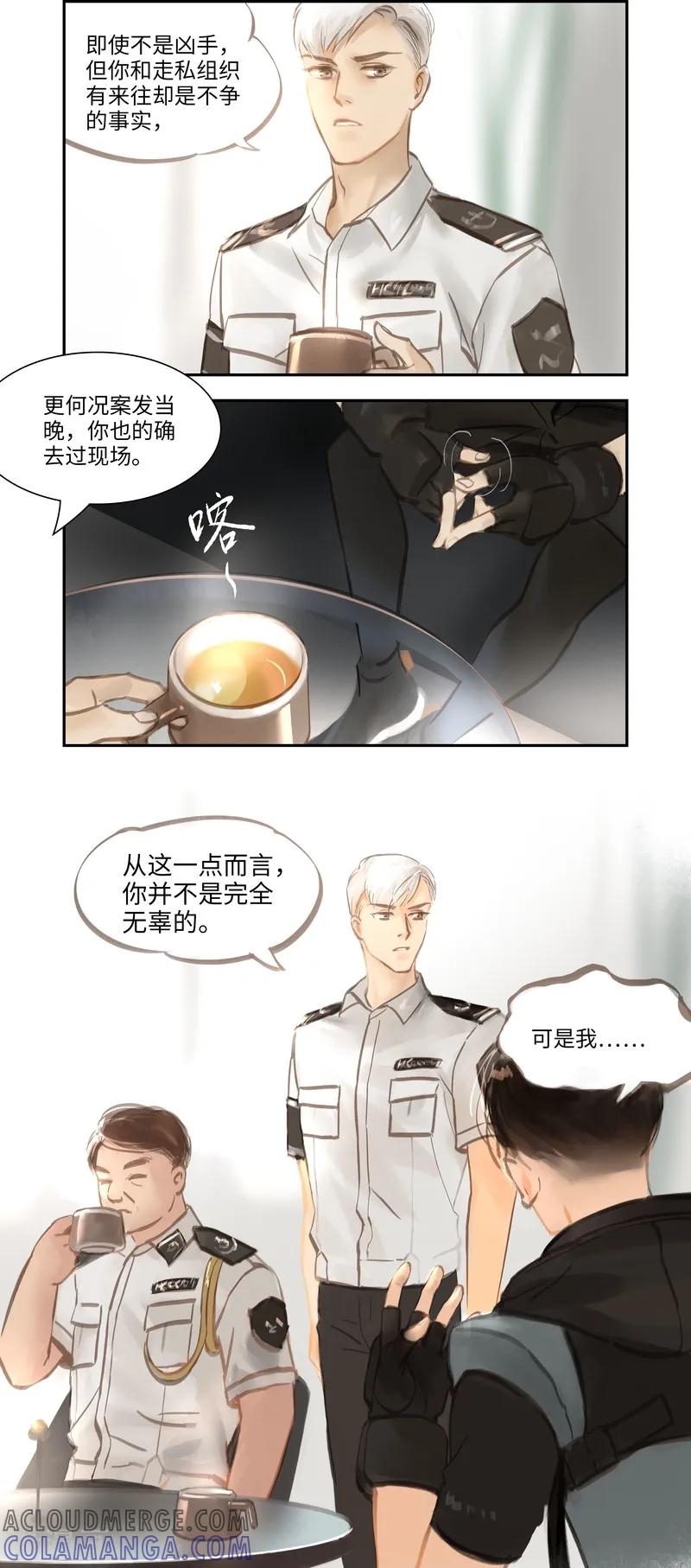 《夜刑者》第48话 内幕 第11页