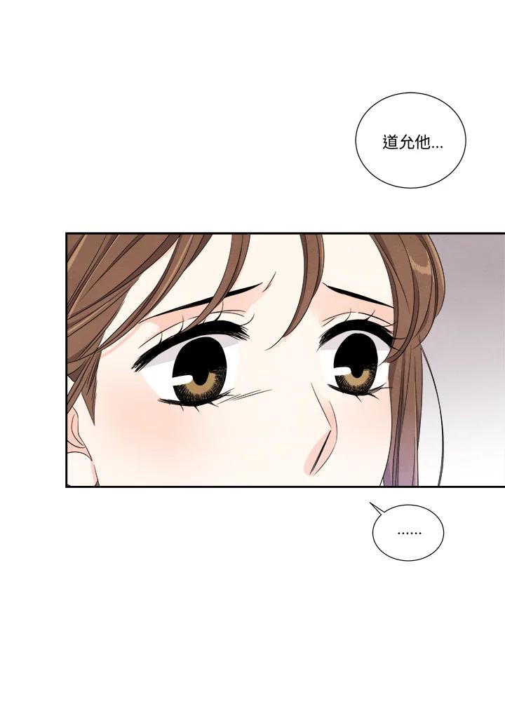 《纵然心痛》第51话 第33页