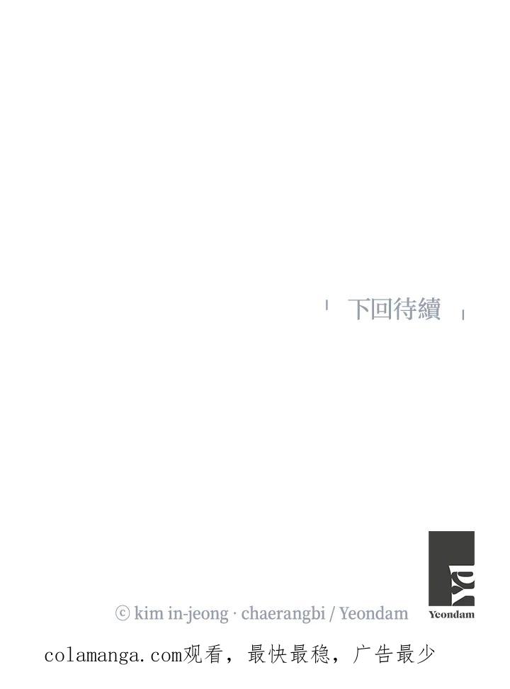 《纵然心痛》第51话 第71页
