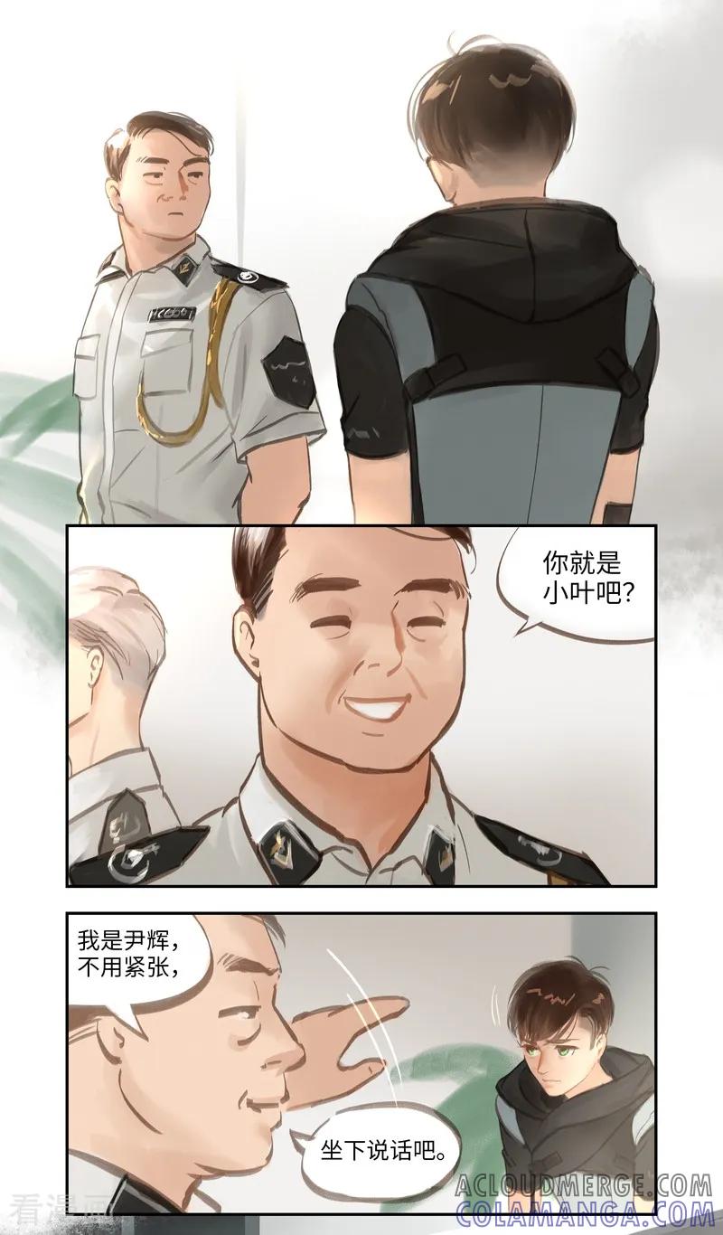《夜刑者》第48话 内幕 第8页