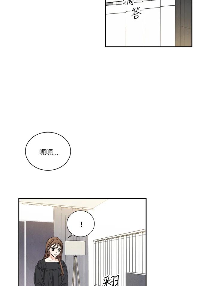 《纵然心痛》第51话 第14页