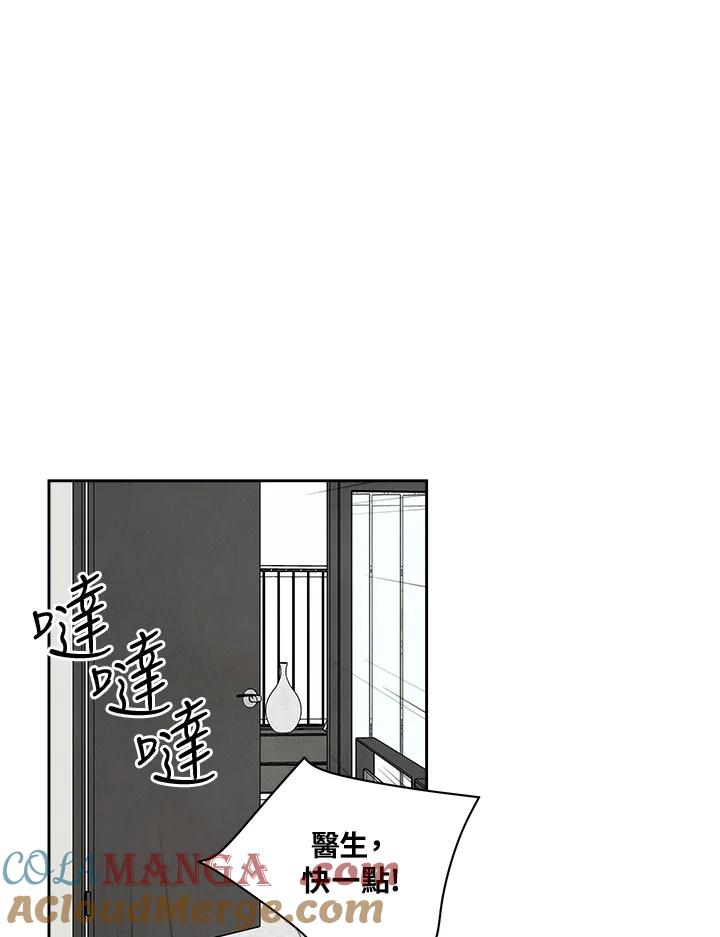 《纵然心痛》第51话 第49页