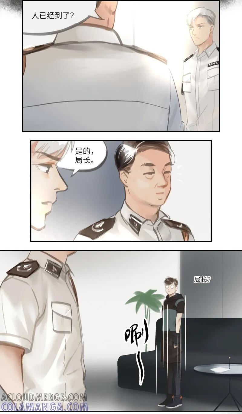 《夜刑者》第48话 内幕 第7页