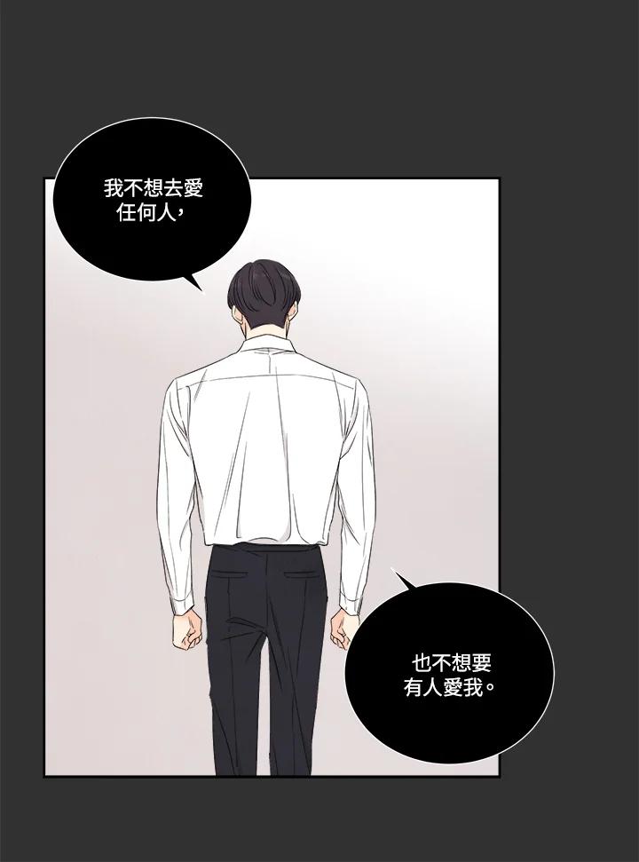 《纵然心痛》第52话 第11页
