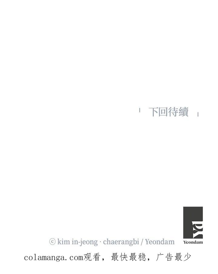 《纵然心痛》第52话 第75页