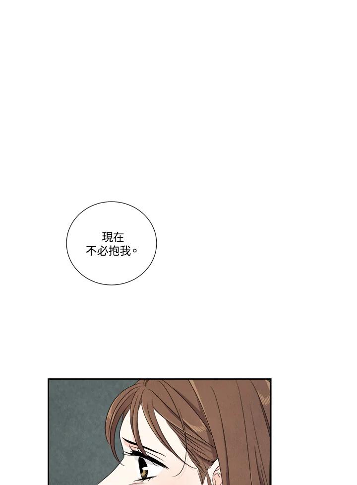 《纵然心痛》第52话 第44页