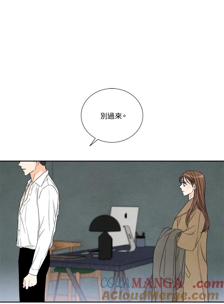 《纵然心痛》第52话 第43页