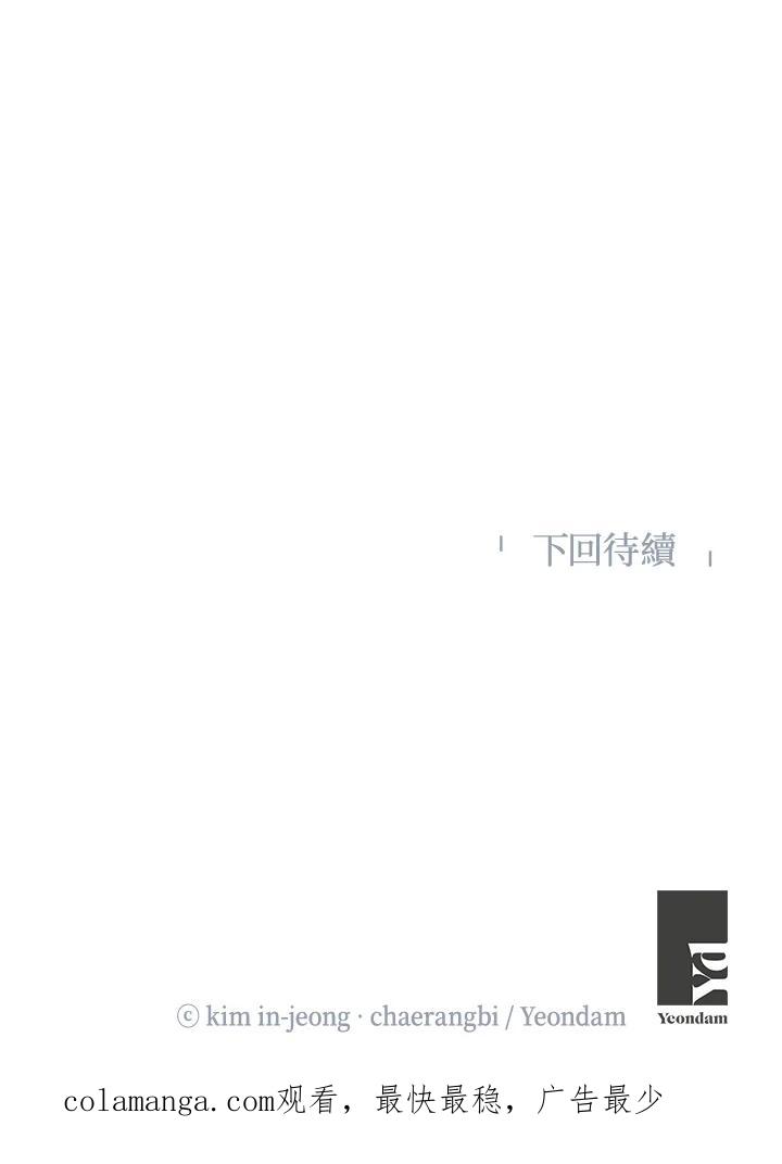 《纵然心痛》第53话 第77页