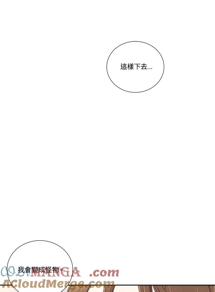 《纵然心痛》第53话 第67页