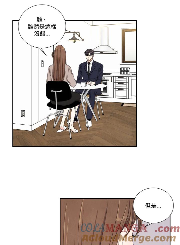 《纵然心痛》第53话 第16页