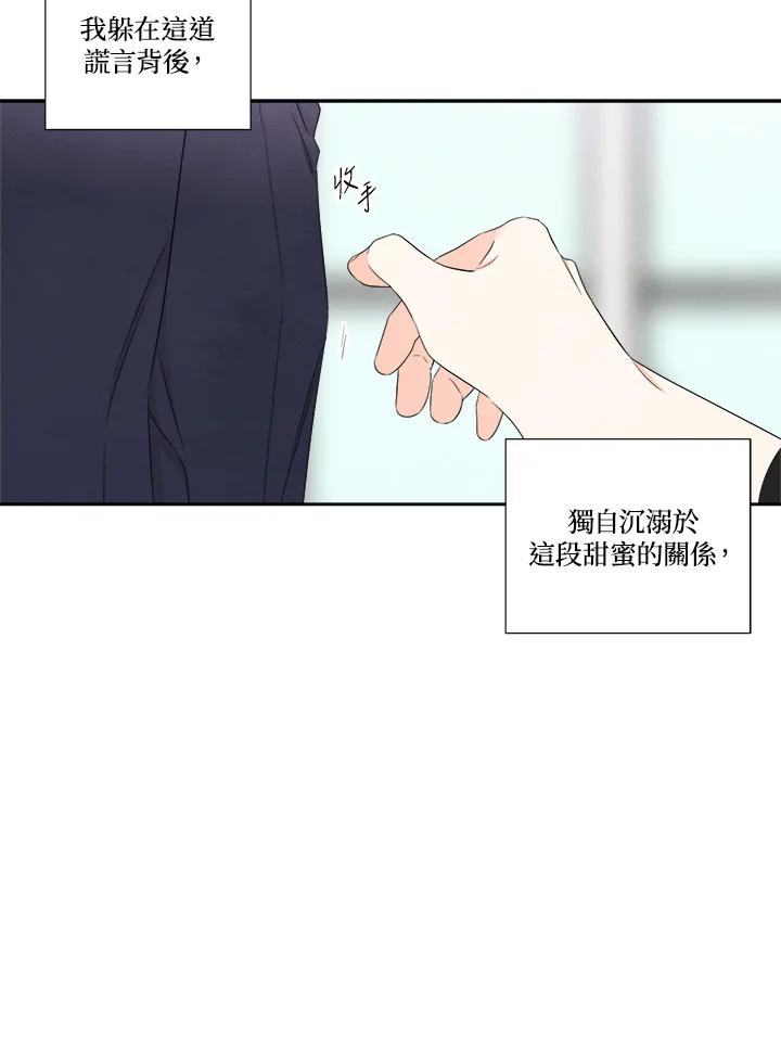 《纵然心痛》第53话 第72页