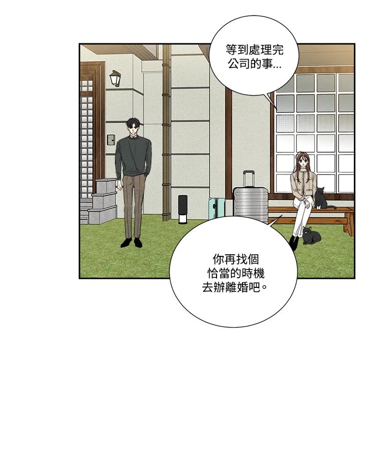 《纵然心痛》第54话 第17页