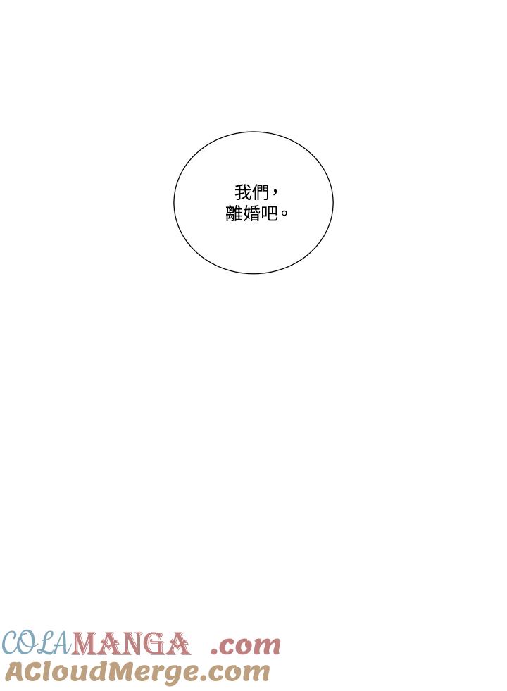 《纵然心痛》第54话 第4页