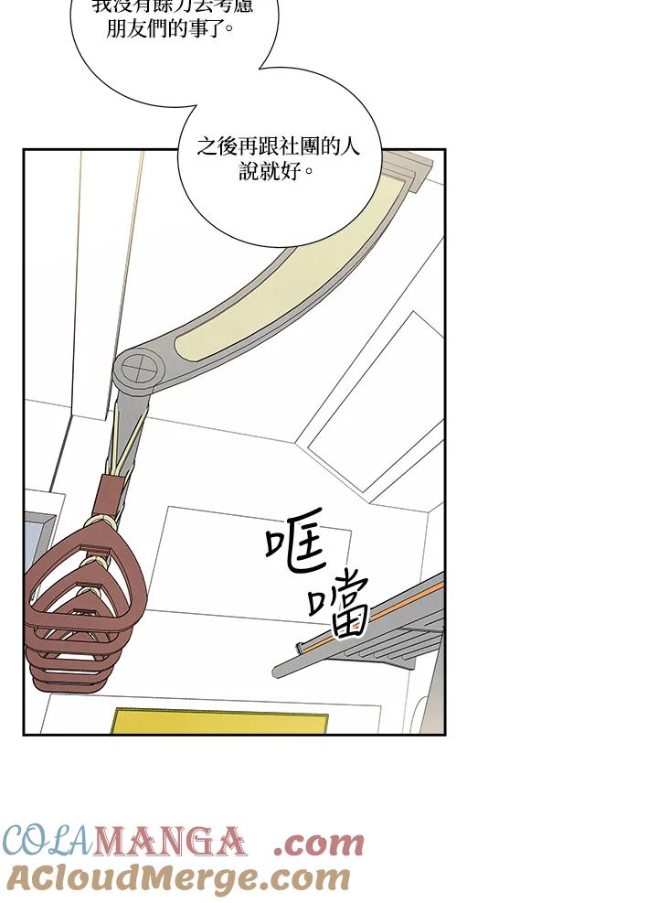 《纵然心痛》第54话 第55页