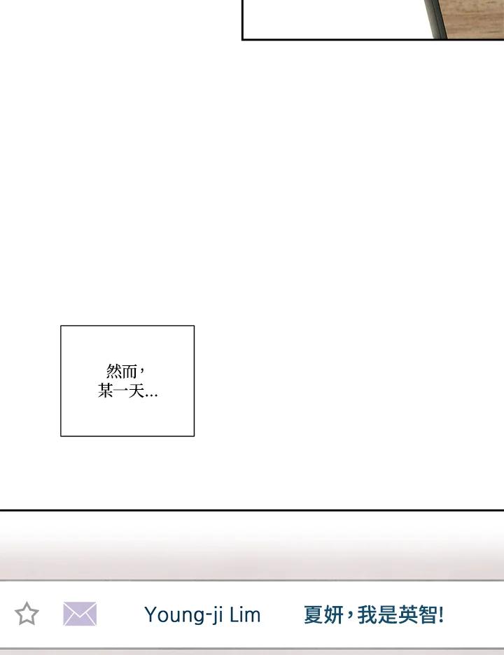 《纵然心痛》第54话 第77页